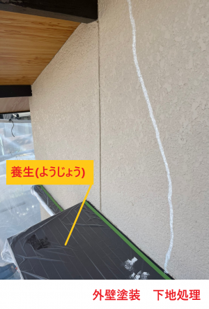 外壁塗装 下地処理