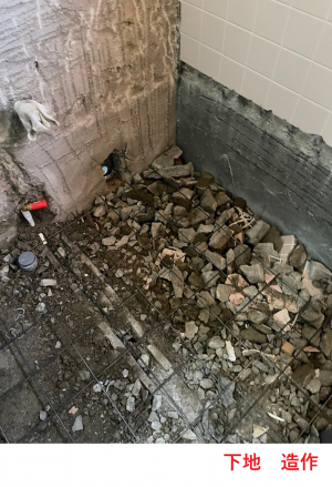 下地造作　2