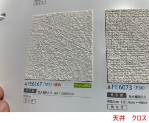 天井 クロス