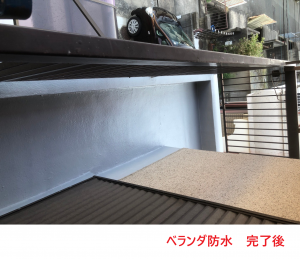 ベランダ防水　完了後