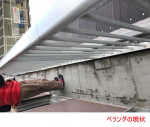 ベランダの現状2