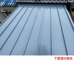下屋根の現状2