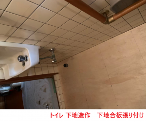 トイレ　下地造作　下地合板張り付け2