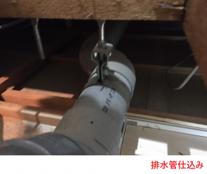 排水管仕込み