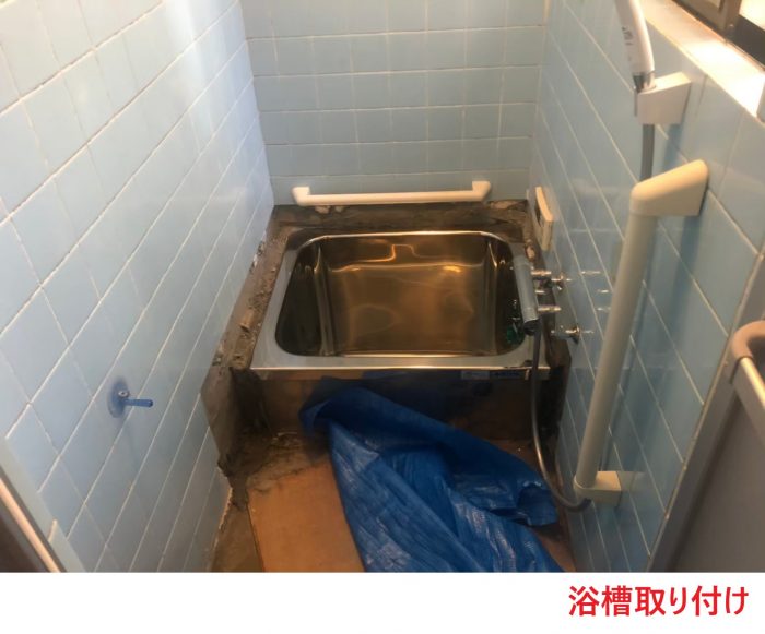浴槽取り付け
