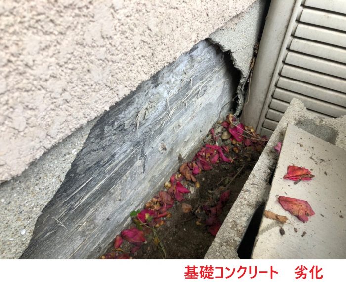 基礎コンクリート　劣化