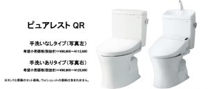 トイレ ピュアレスト
