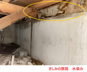 きしみの原因 水染み