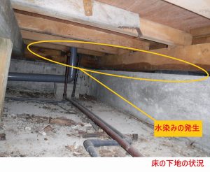 床下地の状況　水染みの発生