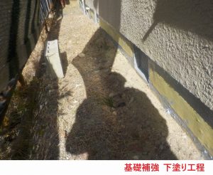基礎補強　下塗り工程