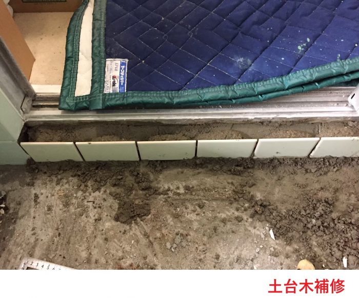 土台木補修2
