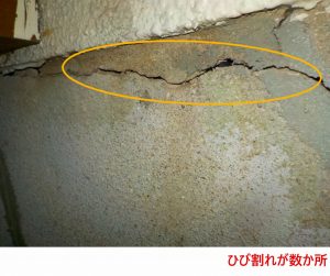 ひび割れが数か所