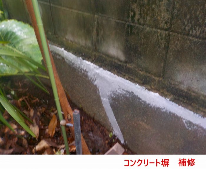 コンクリート塀 補修2