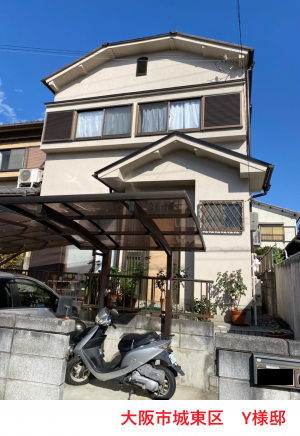 大阪市城東区 Y様邸