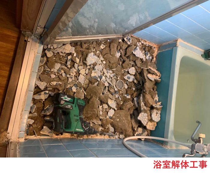 浴室解体工事