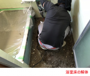 浴室の床の解体