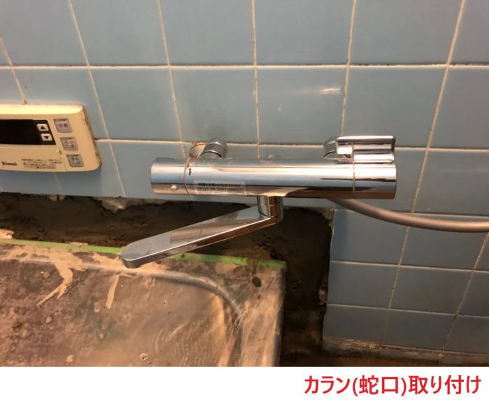 カラン(蛇口)取り付け