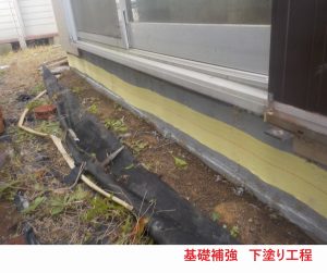 基礎補強　下塗り工程2