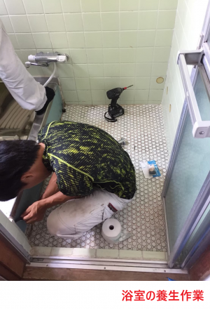 浴室の養生作業