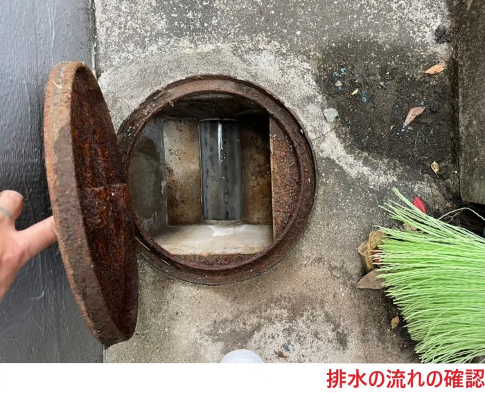 排水の流れの確認 (2)