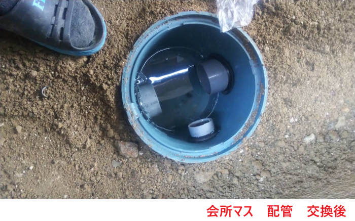 会所マス 配管 交換後2