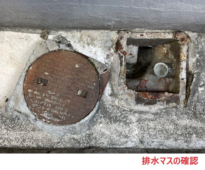 排水マスの確認