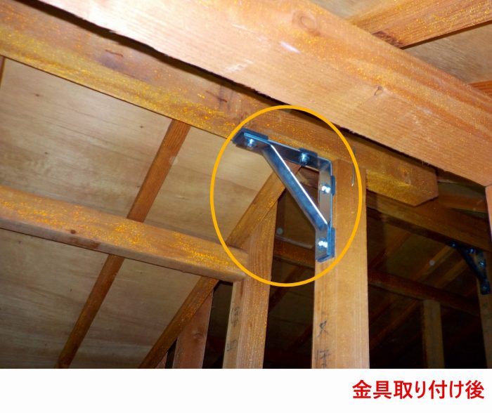 金具取り付け後3