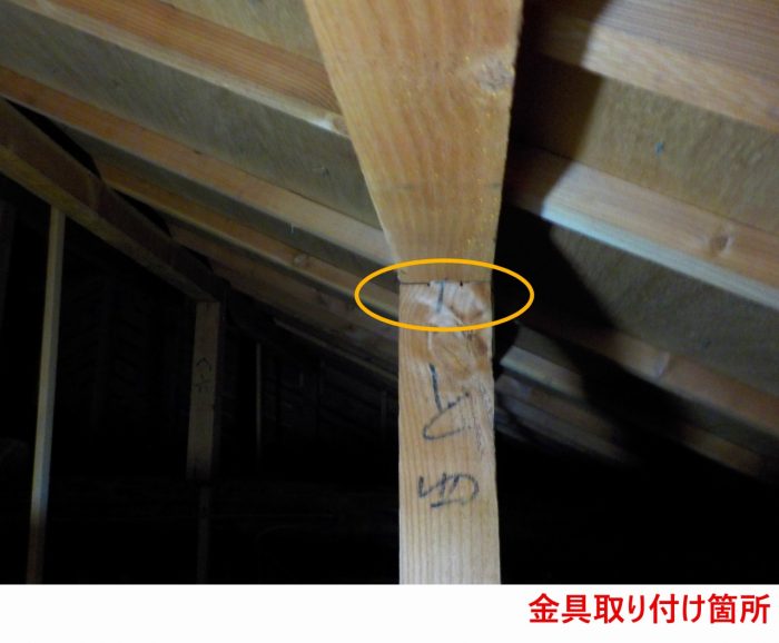 金具取り付け箇所3