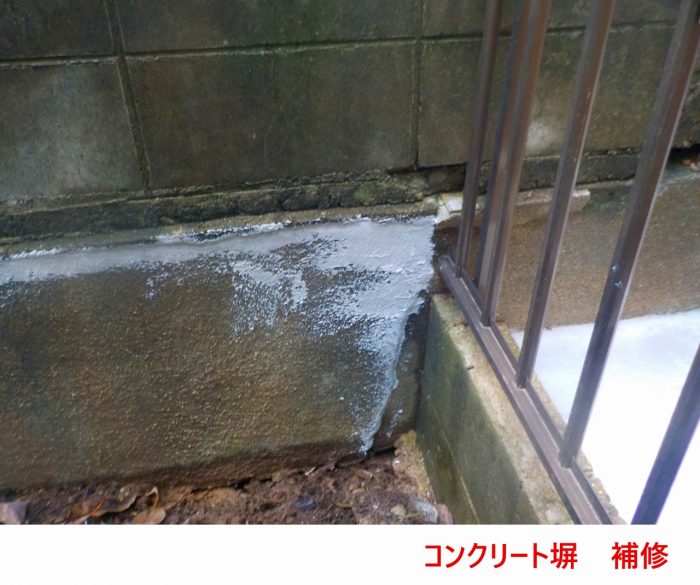 コンクリート塀 補修
