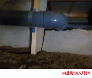 内基礎のひび割れ2