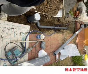 排水管交換後