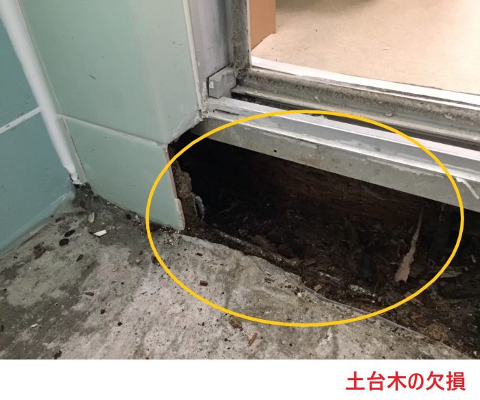 土台木の欠損