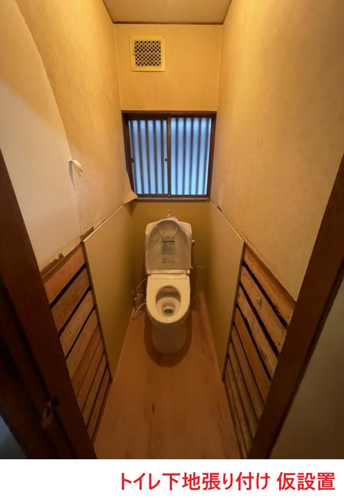 トイレ下地張り付け 仮設置