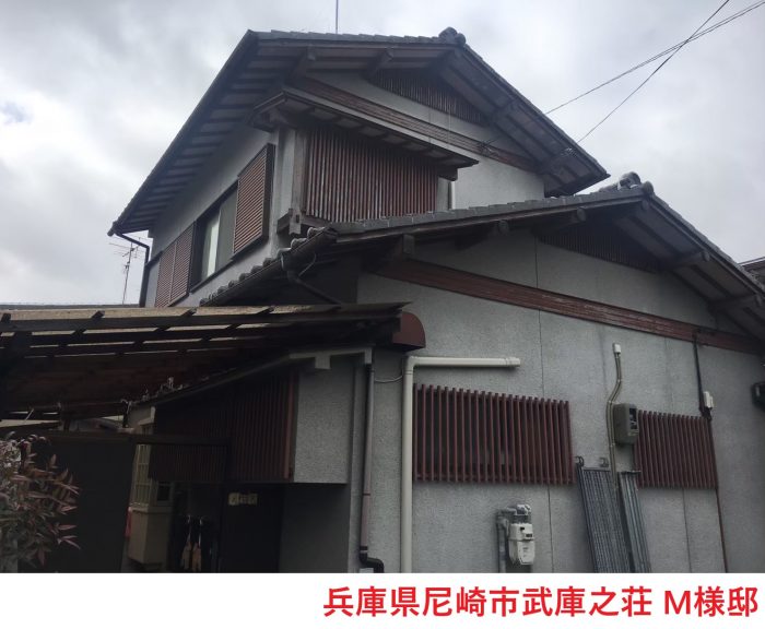 兵庫県尼崎市武庫之荘 M様邸