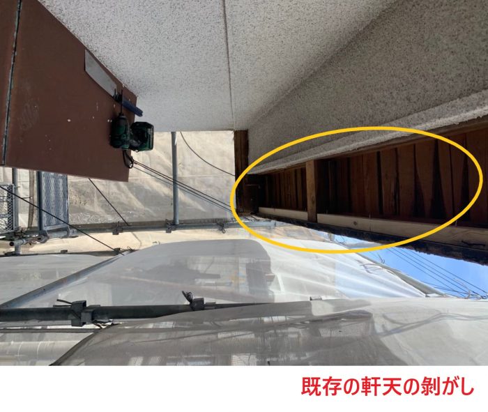 既存の軒天はがし (1)