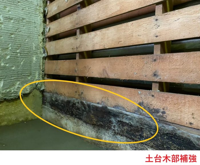 土台木部補強 (1)