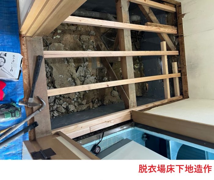 脱衣場床下地造作