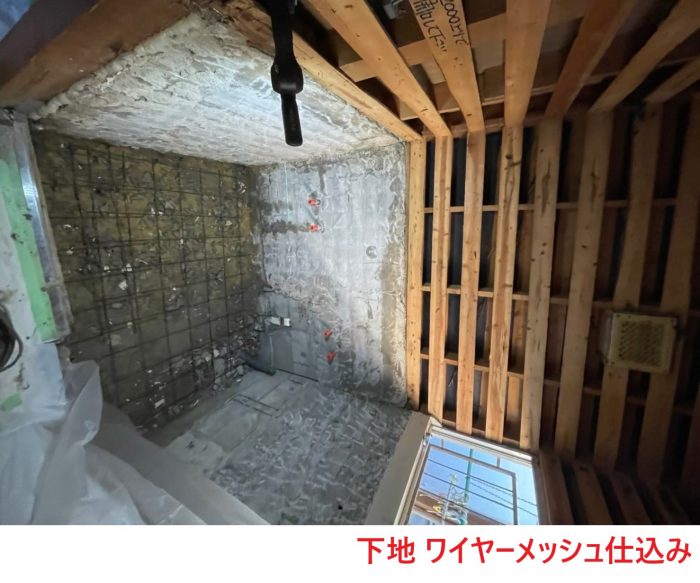 下地 ワイヤーメッシュ仕込み