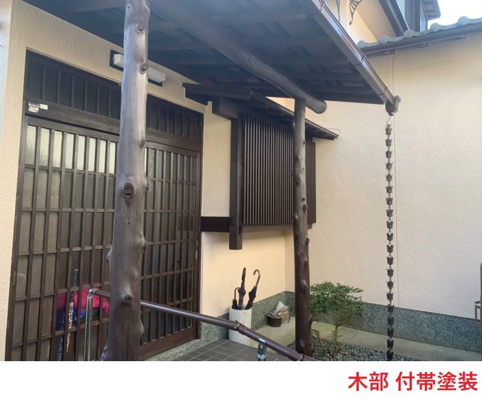 木部 付帯塗装