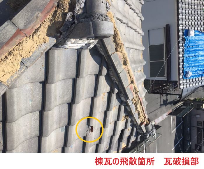 棟瓦の飛散