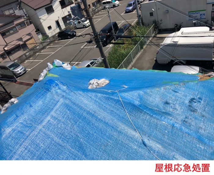 屋根応急処置 (1)