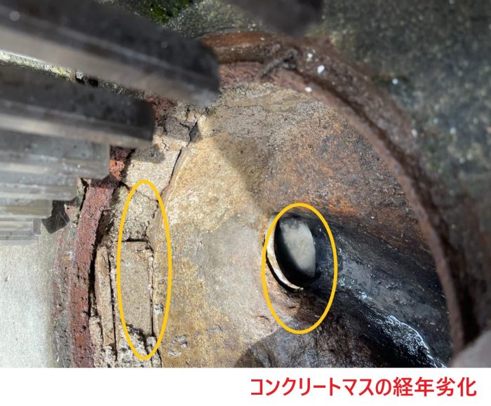 コンクリートマスの経年劣化
