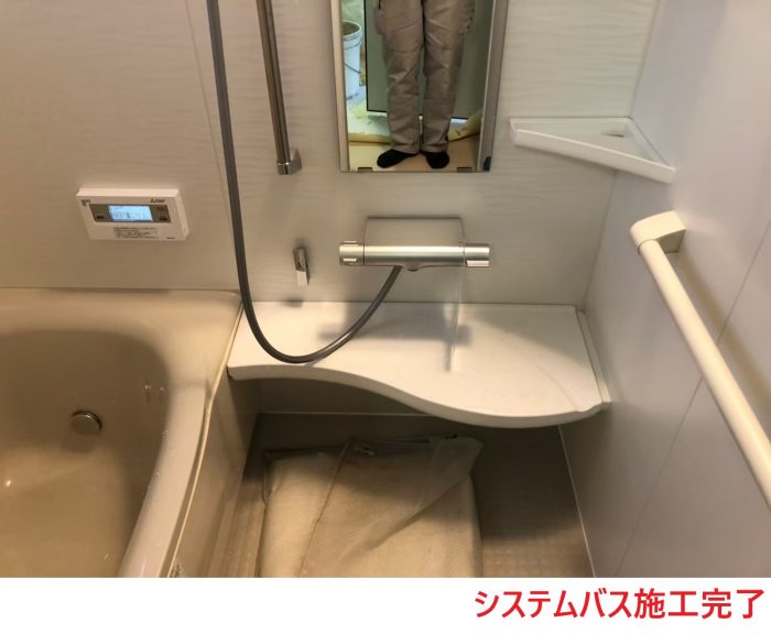 システムバス施工完了 (1)