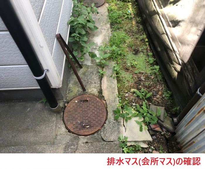 排水マスの確認
