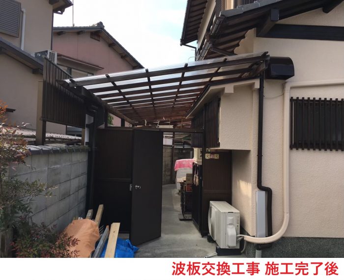 波板交換工事 施工完了後2