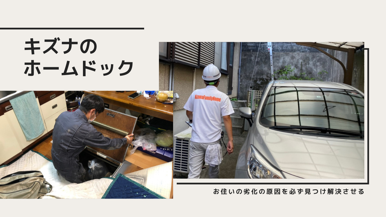 ホームドック