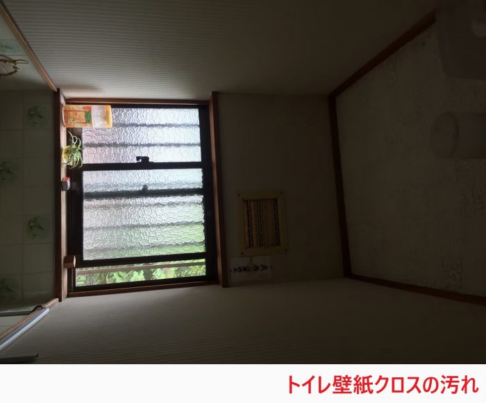 トイレの壁紙クロスの汚れ