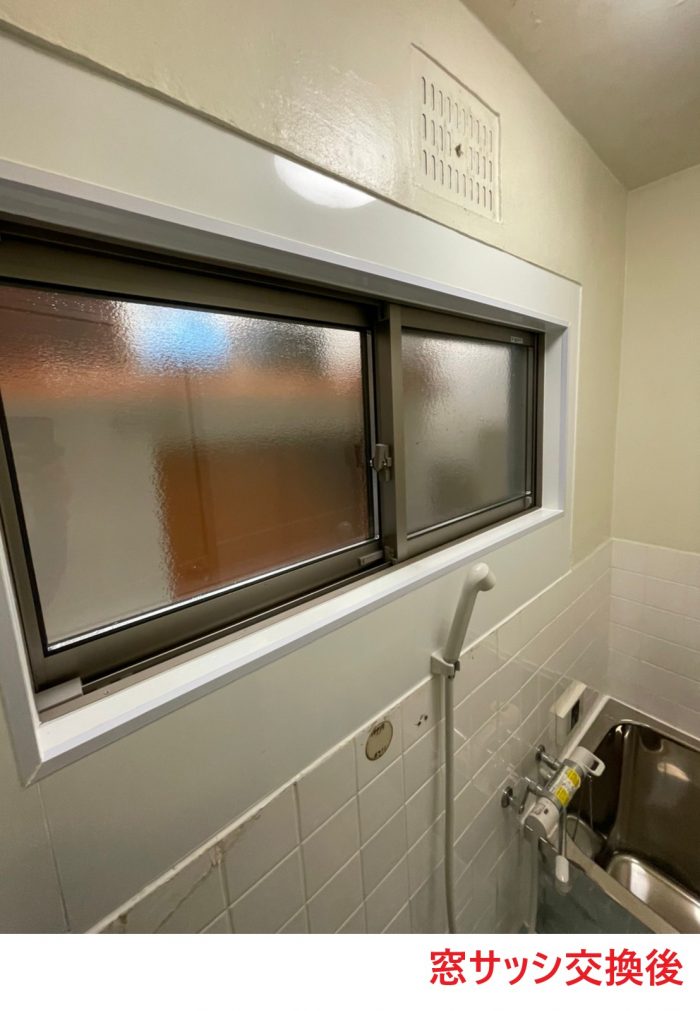 窓サッシ交換後