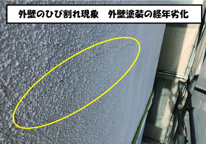 外壁のひび割れ現象