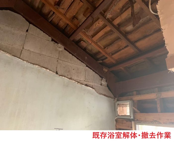 解体・撤去作業